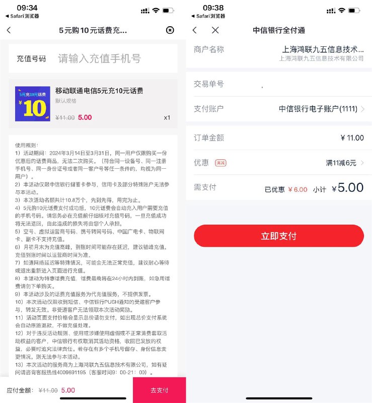 中信全付通5充10元三网话费#中信 #全付通 #话费3月16日置顶新一期浏览器打开地址->跳转到中信银行APP->填写手机号（有看见满11减6元就提交）用中信卡支付即可，共10万个名额活动地址：