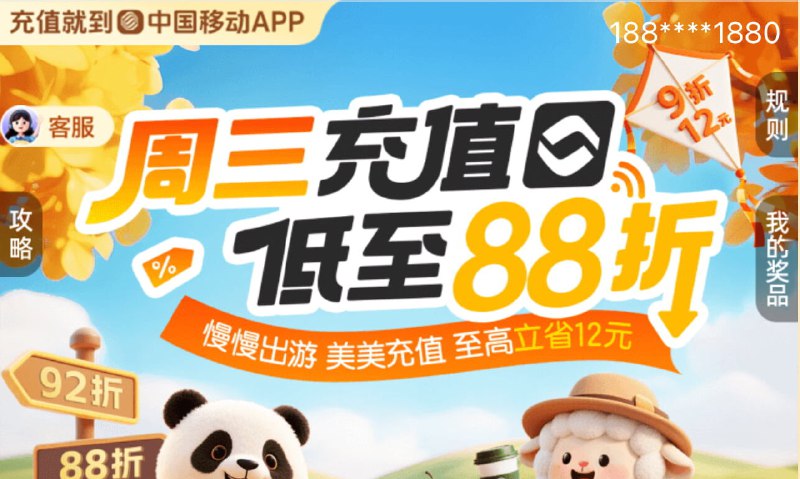 移动周三充值日抽8折话费券#话费流量 #周三充值日 #移动话费 #话费充值 #话费券移动APP搜索“周三充值日”->每周三抽8折话费券，或邀请5人直接领活动地址：