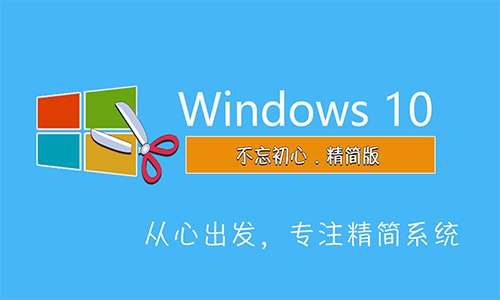 Win10 21H1 19043.1082 X64 四合一纯净精简版系统介绍Windows 10 version 21H1 19043.1082 X64 精简版，由不忘初心制作，口碑很不错