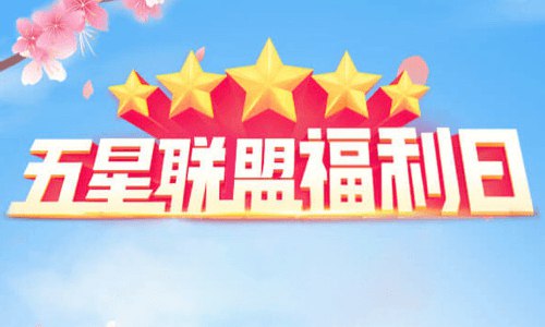 支付宝五星联盟领0.8~2元红包新一期开始，别管中多少，把机会用完就好！支付宝搜索“五星联盟”进入活动页面，进去后默认开一次红包，然后做下面任务继续开红包，机会用完