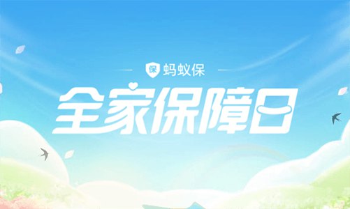 支付宝全家保障日抽1~3元红包红包是通用无门槛的，线上线下任意消费可叠加抵扣支付宝扫码->抽奖->前3次不管中什么->最后一次才是抽消费红包PS：如果进去抽奖有任务提示要交保险才能抽，就别做了！大部分小伙伴进去都是无门槛直接抽4次！