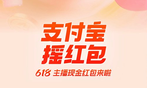 淘宝直播小程序摇一摇抽1~3元红包支付宝扫码进去->摇一摇手机->抽中红包后就会提示进入直播->等待30/60秒拆开红包不中反复或换号->中了继续摇一摇->没摇动退出重新进