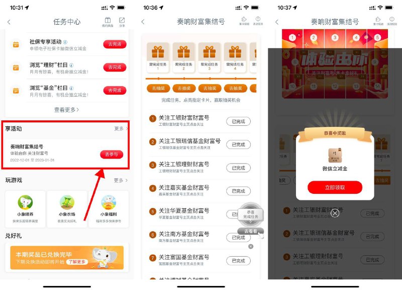 【工行简单关注抽15次1元立减金】工行APP搜索“任务中心”->奏响财富集结号->依次关注得15次机会，大概能中3～8次1元立减金