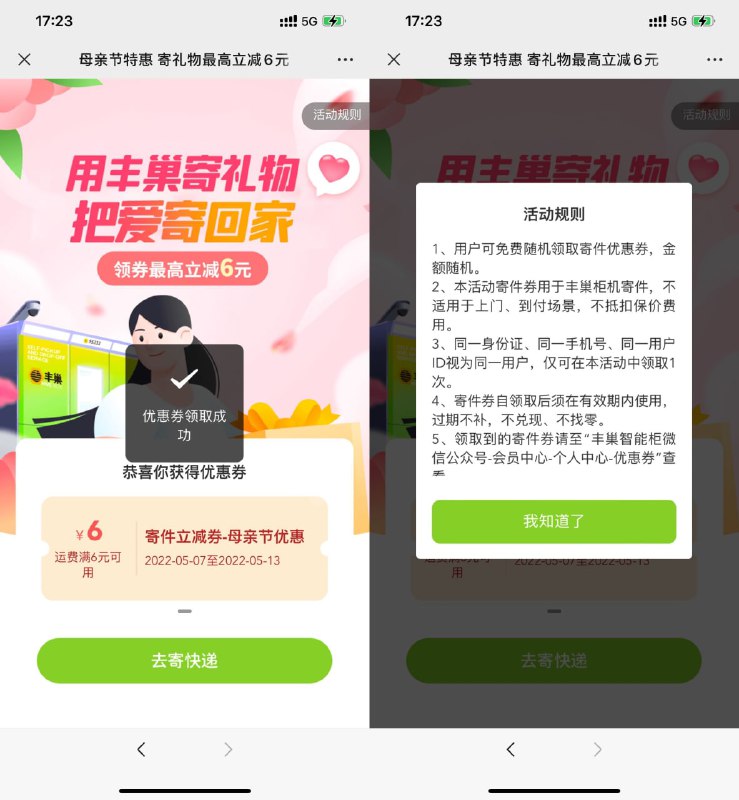 【丰巢领母亲节6元寄件券】打开地址->登陆账号->直接领取->最近正好要寄快递的上！