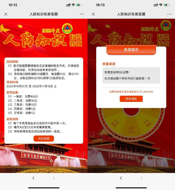 【知识答题抽1~100元话费】微信打开地址->答对6题抽话费->话费将在11月19日之后发放 