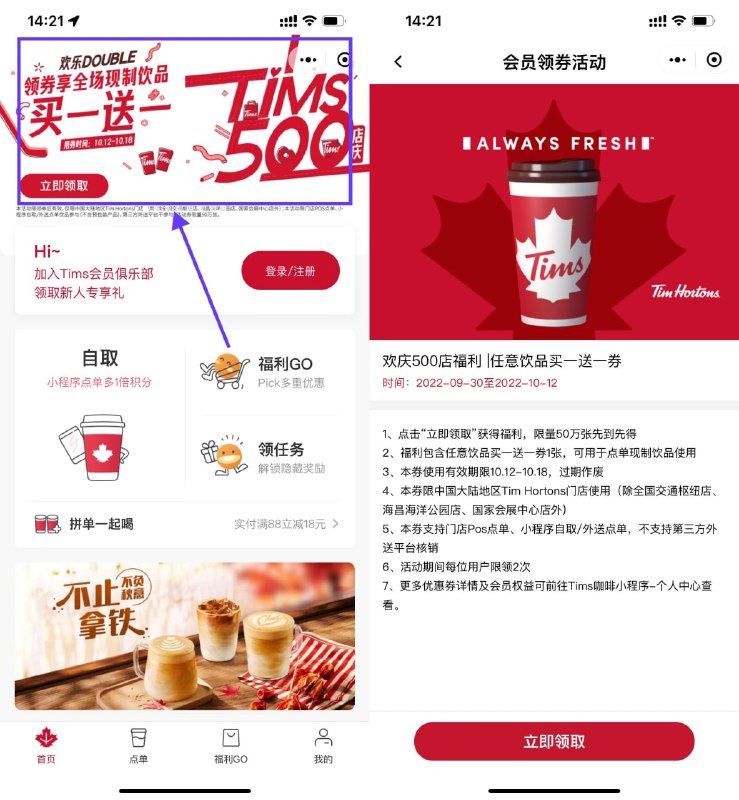 【tims咖啡领2张买一送一券】进入#小程序:tims咖啡 ->首页横幅进入->直接领取买一送一券，可领2次