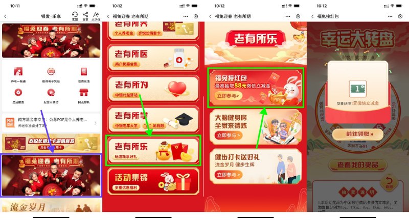 【中行银发专区抽1~88元立减金】每天都可以抽！中国银行APP搜索“银发专区”->福兔迎春老有所期->老有所乐->福兔接红包->玩个简单游戏抽1~88元立减金