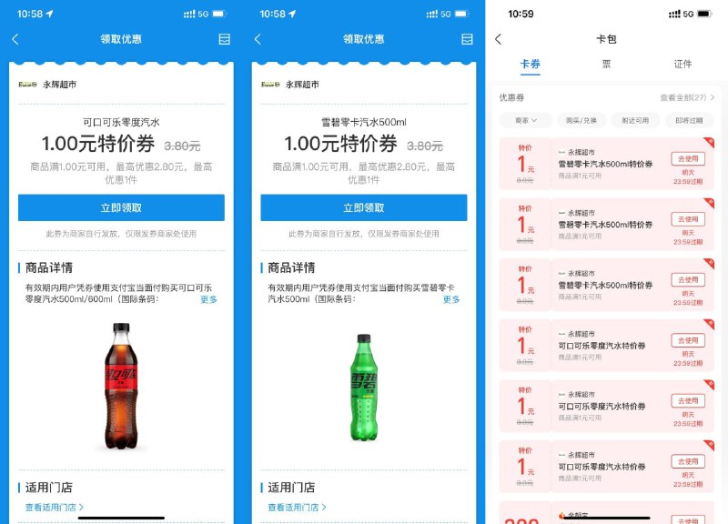 【永辉超市领1元雪碧券和可乐券】打开地址保存图片->支付宝APP扫码->可乐券和雪碧券可各领取3张->附近有永辉超市的上吧！————可乐券
