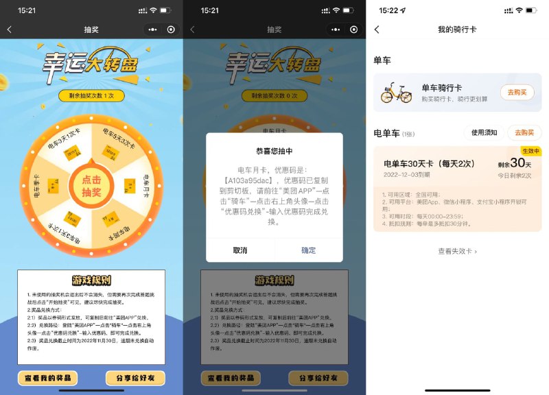【消防答题抽美团电单车骑行卡】微信打开地址->选择单车或电车->答对5题抽最高季卡兑换码->在“美团APP-骑车-右上角头像-优惠券”中粘贴兑换码兑换 #小程序://宣传月活动/tLW60ALqrGOZzlz