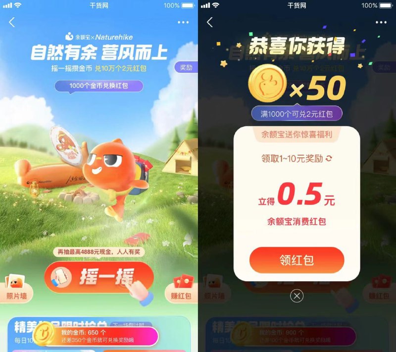 【支付宝摇金币兑换2元消费红包】新一期！打开地址保存图片->支付宝APP扫码->点击摇一摇->集满1000个金币->每天10点、16点兑换2元余额宝消费红包
