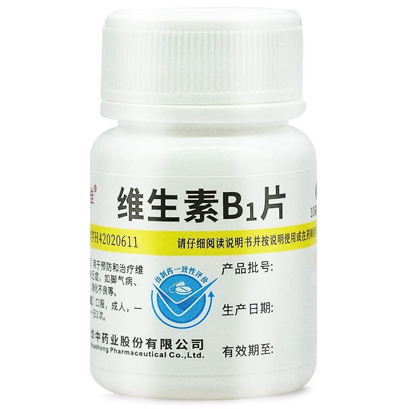 1亓包邮维生素B1片 10mg*100片 