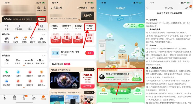【淘宝88碳账户减碳3次领垃圾袋】没参与过的上，所有用户均可参与！淘宝APP->我的->会员中心->88碳账户->简单拍3张照减碳3次，0.01元撸可降解垃圾袋包邮