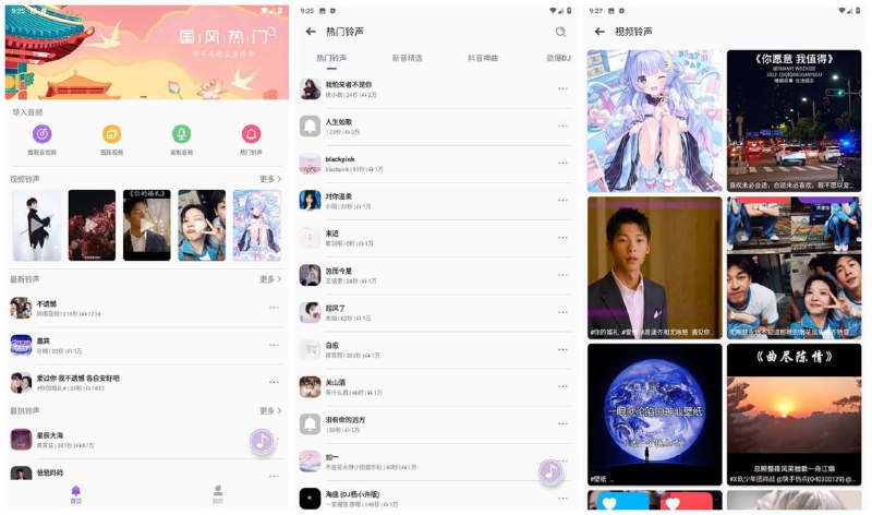 【安卓66铃声绿化版】一键提取视频音频，轻松裁剪铃声，制作与众不同的个性手机铃声！快速提取文件管理、图库、音乐、电脑中的音频文件，设置为手机铃声；支持剪辑音频，轻松截取精彩瞬间，制作专属音频文件