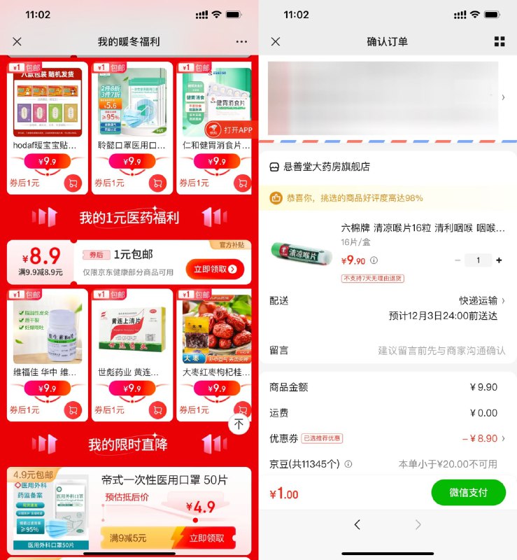【京东健康1元撸实物包邮】新一期！打开地址->直接领取9.9减8.9元券->选择自己想要的实物下单即可 