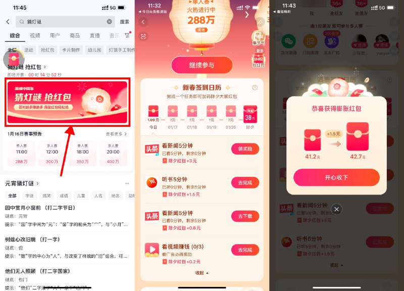 【抖音极速版必得38元以上红包】抖音极速版APP搜索“猜灯谜”进入->下拉页面“新春签到日历”->每天把所有任务做完才算签到，得红包余额和加码除夕红包，除夕当天直接领取，重视一下！