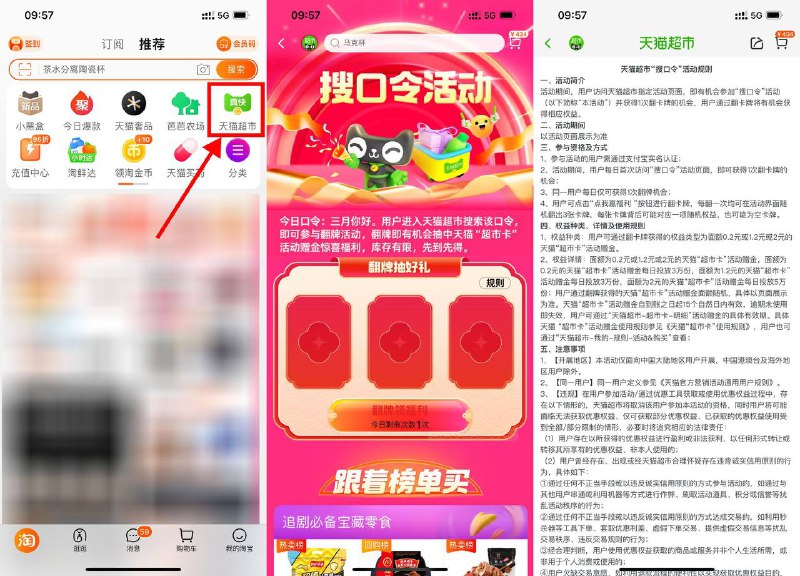 【天猫超市幸运翻牌抽随机猫超卡】新一期！淘宝APP首页“天猫超市”->搜索“三月你好”->默认有1次机会 直接抽随机猫超卡