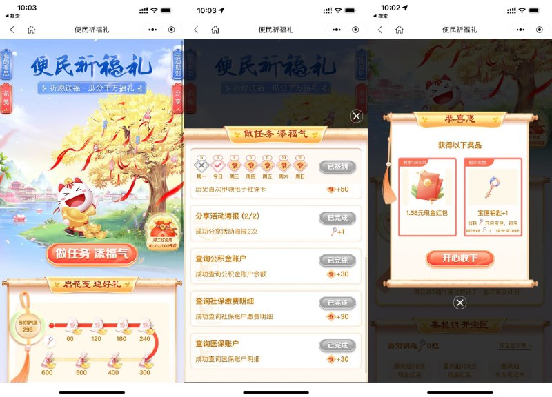 【招商银行祈福礼集福气领红包】招行APP搜索“便民祈福礼”->简单浏览页面得福气->满指定福气开花笺必得红包或黄金->每周二10点10分~11点还有红包雨 