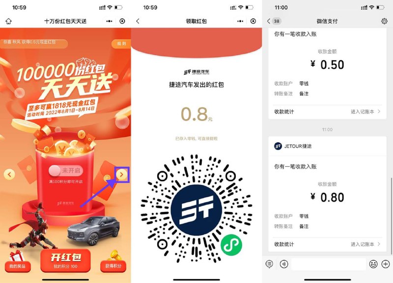 【捷途简单任务抽3个随机红包】微信扫码进入->下方一键授权登录->做任务得积分->使用指定数量积分开随机红包->每个档位每天可抽1次