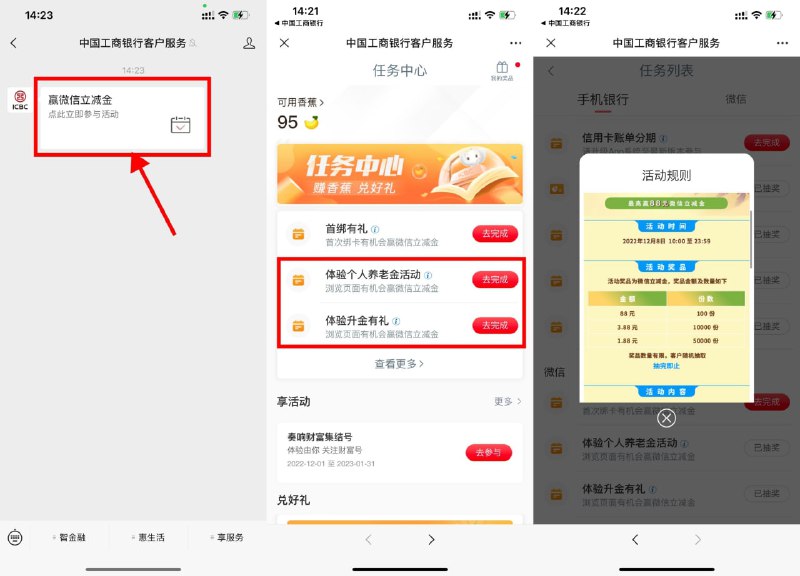 【工行抽1.88~88元微信立减金】新一期！微信扫码进入->点击推文进入->完成2个浏览任务抽立减金 