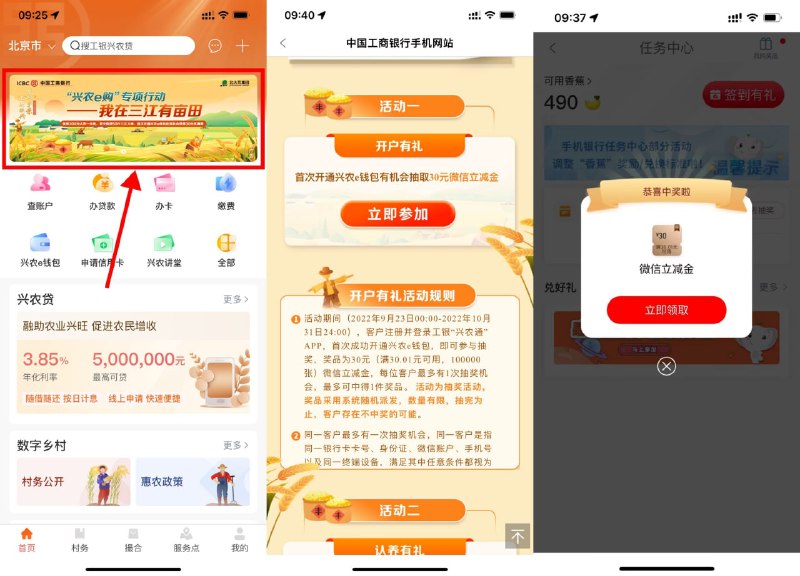 【工银兴农通开通抽30元立减金】工商银行APP->我的->任务中心->查看更多->找到“兴农e购”去完成->下载“工银兴农通”APP->首页横幅进入->开通e钱包->右下角“立即抽奖”->抽中立减金跳转到微信领取->首页“兴农e钱包”->账户明细->更多信息->右上角“注销钱包”即可