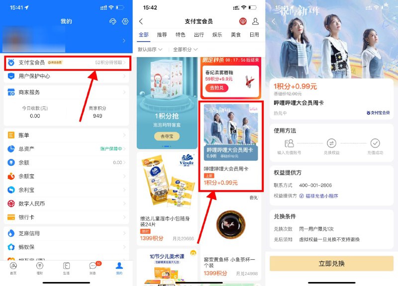 【支付宝0.99元开B站大会员周卡】支付宝APP->我的->支付宝会员->下拉找到哔哩哔哩大会员周卡->使用1积分+0.99元填写手机号开通，刚好需要的上！