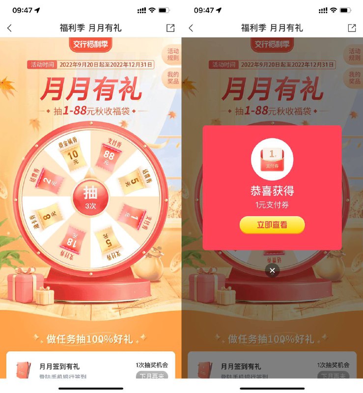 【交行月月有礼抽1~88元支付券】交行APP扫码->完成下方简单任务得3次机会->抽中支付券需扫银联码才能抵扣