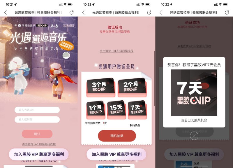 【光遇抽7~90天网易云音乐会员】限11月3日之前注册的用户参与！打开地址跳转到网易云音乐APP->输入UID和福利码兑换抽奖次数->必中7~90天网易云音乐会员 