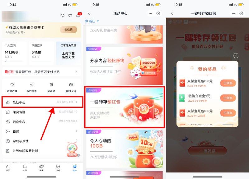 【移动云盘转存抽0.5~2元立减金】新一期，三网用户均可参与！移动云盘APP->我的->活动中心->一键转存抽随机支付宝红包/1~2元微信立减金 r.i0o.cn/mCSW6Z