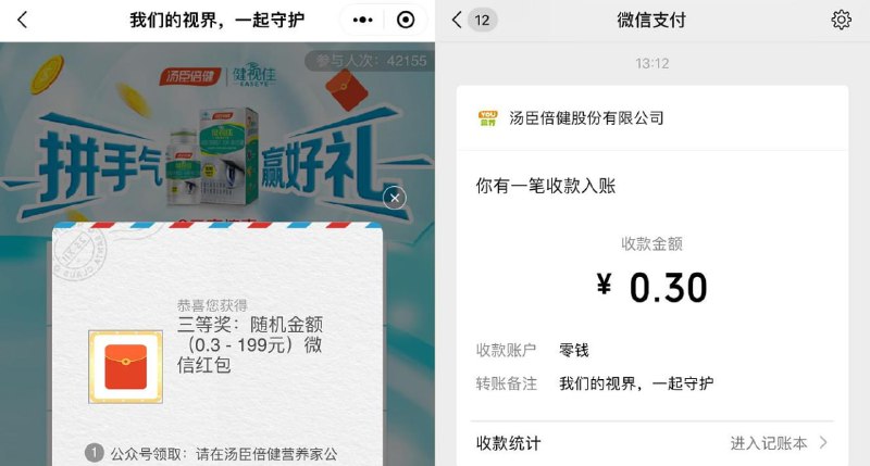 【汤臣倍健抽随机红包】微信打开地址->下拉页面进入->抽随机红包