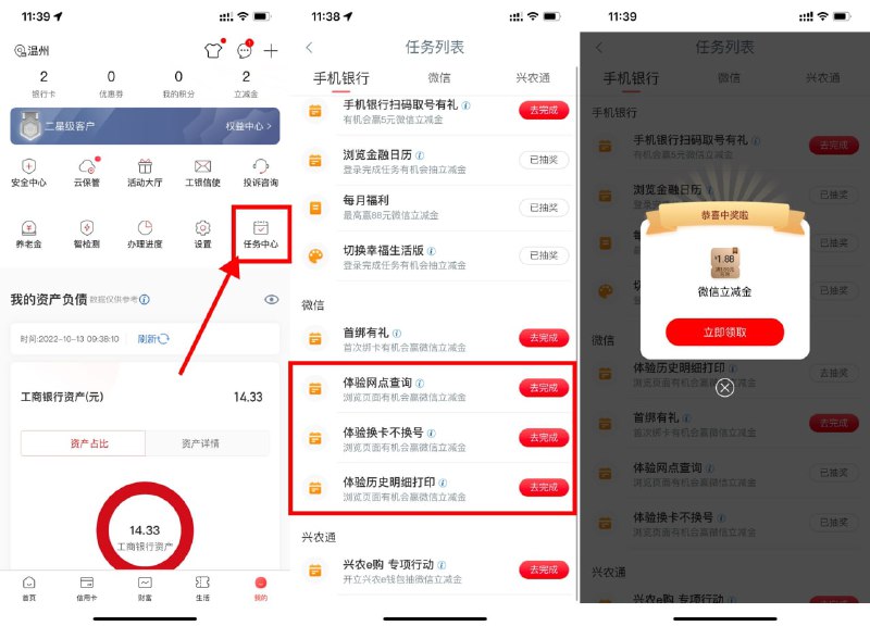 【工行抽1.88~88元微信立减金】任务更新了，和早上的不冲突！工行APP->我的->任务中心->下拉找到三个浏览任务->跳转到微信完成->返回页面抽立减金