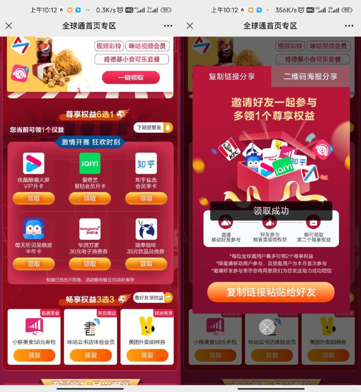【移动全球通领取视频会员月卡】新一期！打开地址->登陆移动账号->下拉页面直接领取秒到 r.i0o.cn/AxxJpF