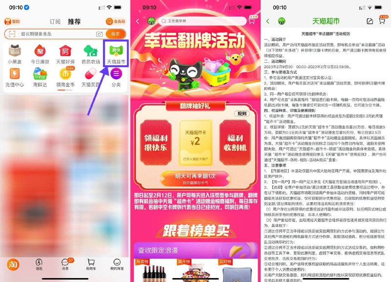 【天猫超市幸运翻牌抽随机猫超卡】淘宝APP首页“天猫超市”->搜索“幸运翻牌”和“超市福利”->默认有1次机会 直接抽随机猫超卡