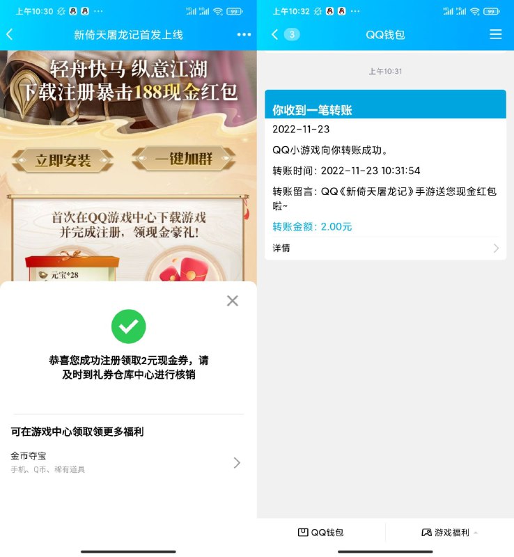 【倚天屠龙记新用户注册领2元红包】限安卓用户参与！QQ打开地址->下载登陆游戏->返回页面领2元红包卡券，打开卡券仓库激活秒到，之前预约过的额外领6Q币————活动地址 r.i0o.cn/d6xWWR卡券仓库 r.i0o.cn/cCZcX5