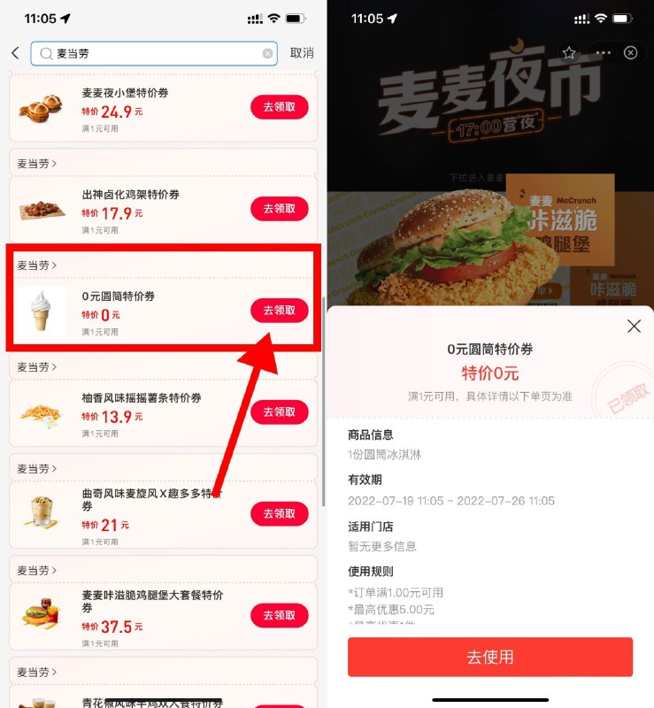 【麦当劳领免费甜筒】需到店任意消费可用！支付宝APP->搜索“消费券”进入->再次搜索“麦当劳”->下拉找到0元甜筒券