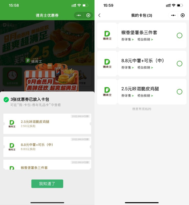 【德克士2.5元购买脆皮鸡腿】进入小程序:德克士优惠券 ->自动弹出2.5元券->到店直接核销即可