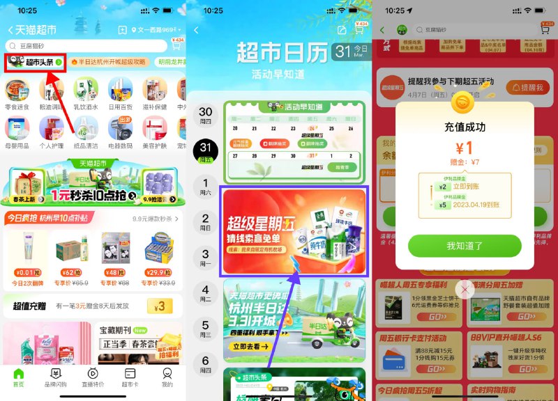 【超级星期五充1送7元猫超卡】淘宝APP首页“天猫超市”->左上角“超市头条”->超级星期五->下拉充1送7元猫超品类金（品类金等到期后找猫超客服补成通用猫超卡）