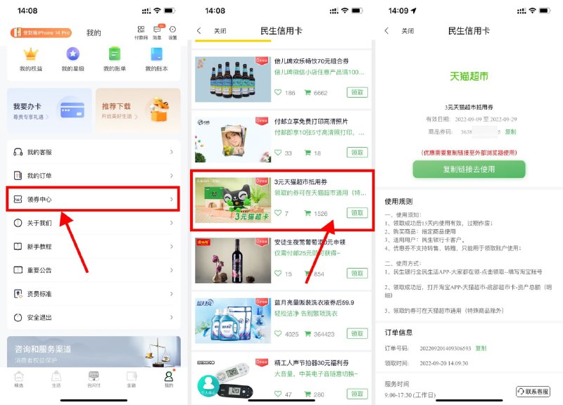 【全民生活领取3元天猫超市卡】全民生活APP->我打的->领券中心->下拉找到3元天猫超市抵用券->直接领取根据页面提示兑换->一个月只能兑换一张，可以屯着下个月兑换
