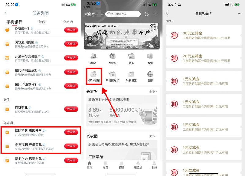 【工银兴农通开通撸50元立减金】新一期！应用商店下载“工银兴农通”APP->首页“兴农e钱包”->根据页面提示开通->右下角抽20元立减金->然后给e钱包充1000亓再抽30元立减金->7天后去注销，方便参与下一期活动！