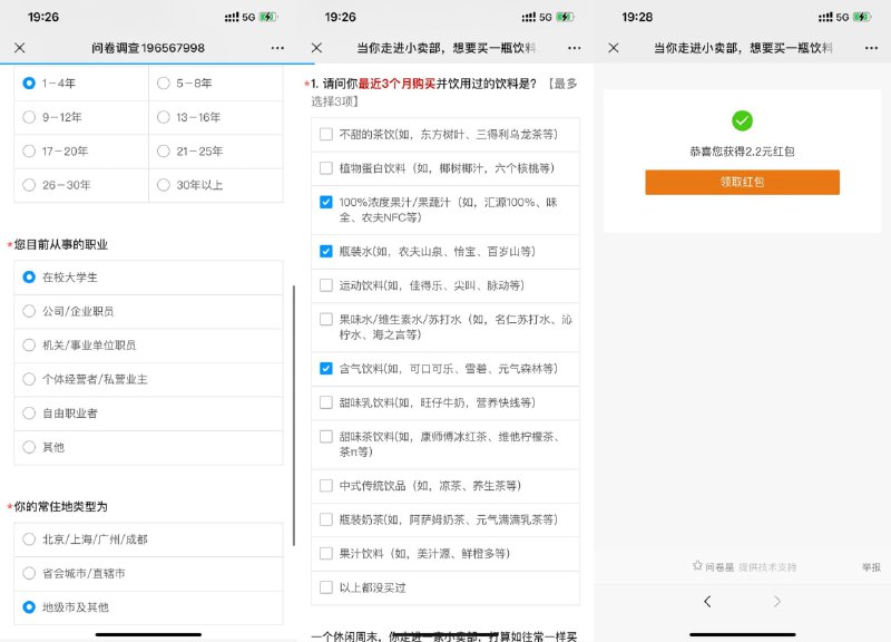 【决策鹰简单问卷领2.2元红包】微信打开地址->年龄前后要对应、1~4年、学生、100%果汁，瓶装水，含汽，剩下的全部瞎选->提交后领取2.2元红包 不秒到 r.i0o.cn/wESTxF