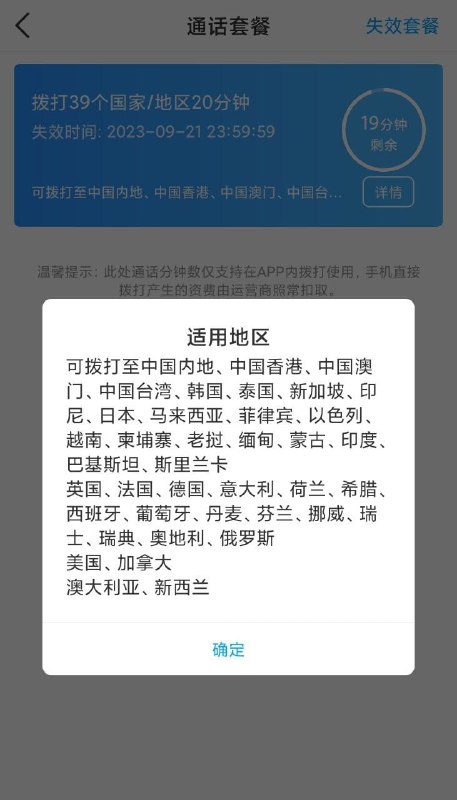 中国移动的APP里有免费的20分钟网络电话时长，且会以自己的+86号码拨出