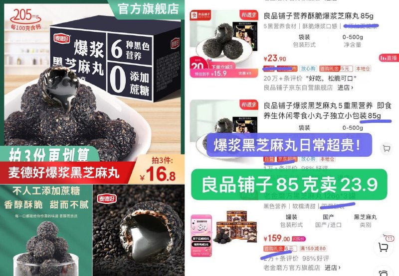 一口一个爆浆！香醇酥脆口感！16.8撸麦德好爆浆黑芝麻250g拍3件！一定要拍3件！最实惠拍3件！一定要拍3件！最实惠严选6黑健康谷物 不添加蔗糖甜而不腻 满口留香 清甜高钙～ 