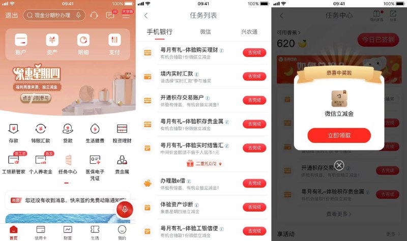 【工行象惠星期四抽微信立减金】新一期！工行APP搜索“任务中心”->完成所有简单的浏览任务->抽中立减金跳转到微信领取
