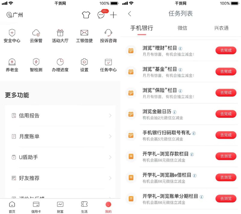 【工行浏览页面抽1~66元微信立减金】工行APP->我的->任务中心->完成7个浏览任务->抽中立减金跳转到微信领取