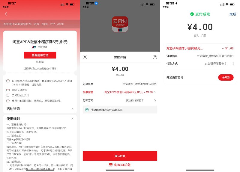 【云闪付每天领取1张满5减1元券】云闪付APP扫自己的微信收歀吗付10元会自动得到1张满5减1元的券（每天可领1张，一个月最多可得5张），在淘宝APP或微信小程序中使用云闪付支付即可立减