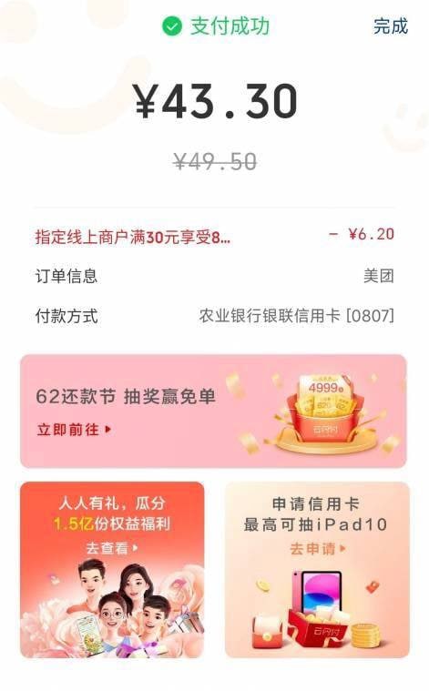 云闪付1999兑换指定线上八折，美团app搜权益中心买50E卡跳转云闪付付款
