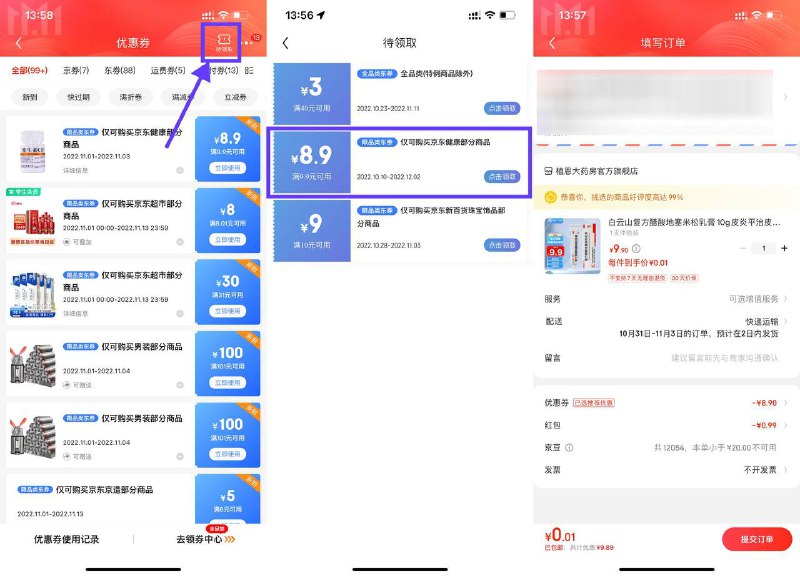 【京东1元撸实物包邮】京东APP->我的->优惠券->右上角“待领取”->领取9.9减8.9元券，选择自己想要的实物即可京喜9.9-9