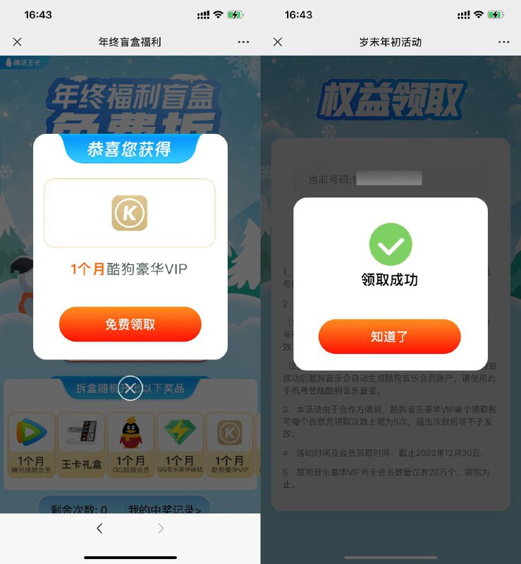 【腾讯王卡用户抽会员领酷狗月卡】微信打开地址->直接领取酷狗音乐会员月卡->下拉还能再抽腾讯视频、QQ超会、绿钻、酷狗会员月卡