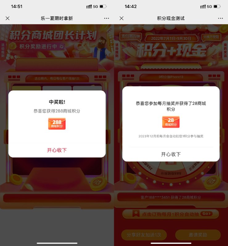 【移动抽5个随机和包商城积分】微信依次打开地址->使用1积分抽奖->必中随机积分->累计积分可以在和包APP兑换实物或会员————1、