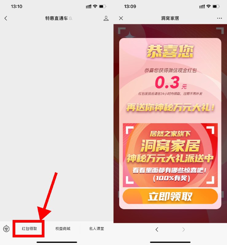 【特惠抽随机红包】微信关注#公众号:特惠直通车 ->点击菜单栏左边进入->直接抽随机红包