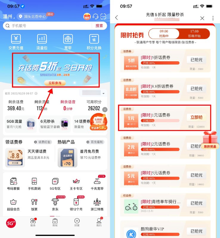 【联通整点抢话费折扣券或满减券】新一期！联通APP->首页横幅进入->进入直接抽3次->下拉准点抢话费折扣券或酷狗音乐会员